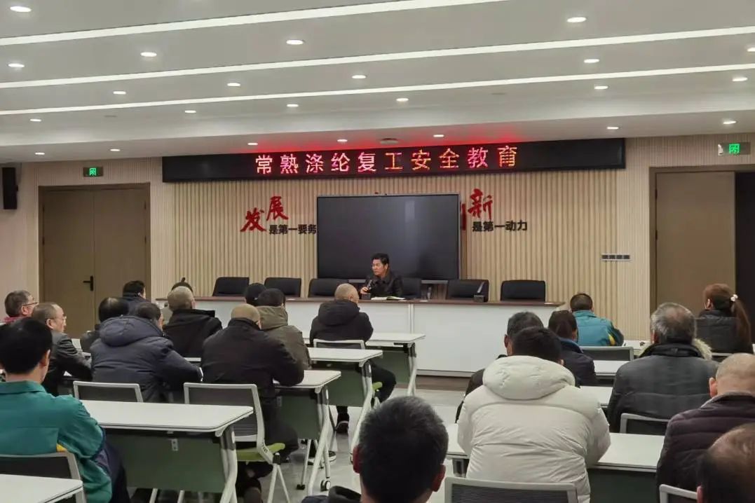 Changshu polüester korraldas koosoleku renoveerimise, tööohutuse koolituse jätkamise ja ohutuse vastutuse allkirjastamise kohta